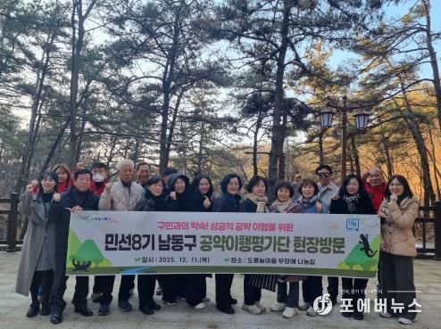 남동구, 공약이행평가단 회의 및 현장점검 실시