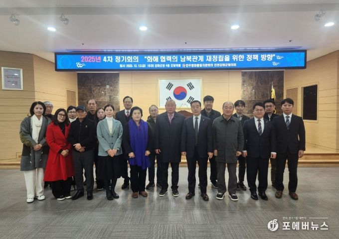 민주평통 강화군협의회, 화해․협력의 남북 관계 재정립 정책 방향에 의견 수렴