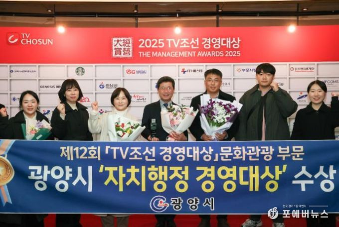 광양시, 2025 TV조선 자치행정 경영대상(문화관광 부문) 수상