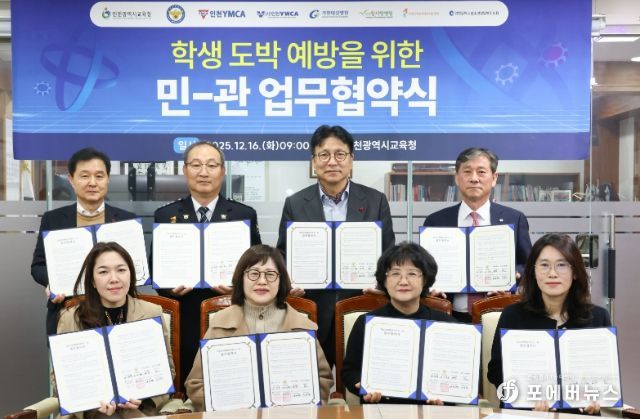 학생 도박 예방 위해 7개 기관과 업무 협약