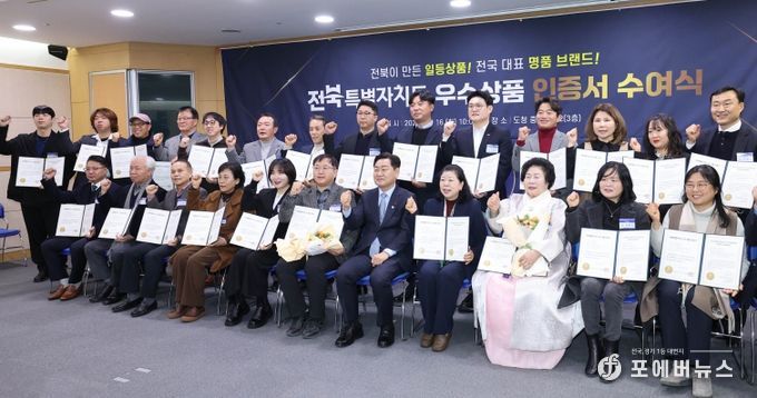 2026년 전북특별자치도 우수상품 인증서 수여식