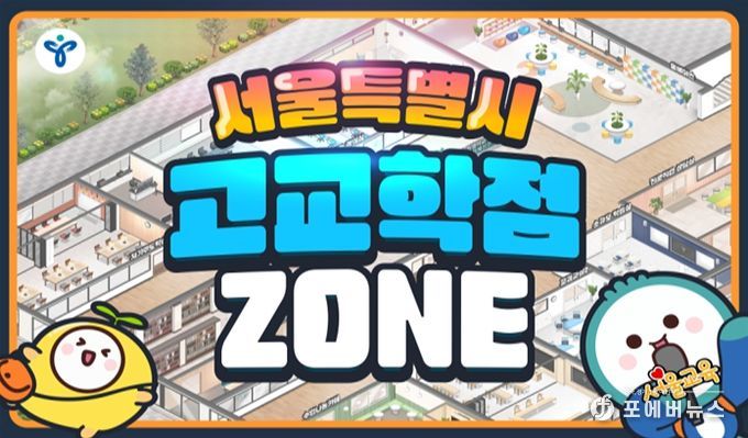 '고교학점 ZONE' 접속 메인 화면