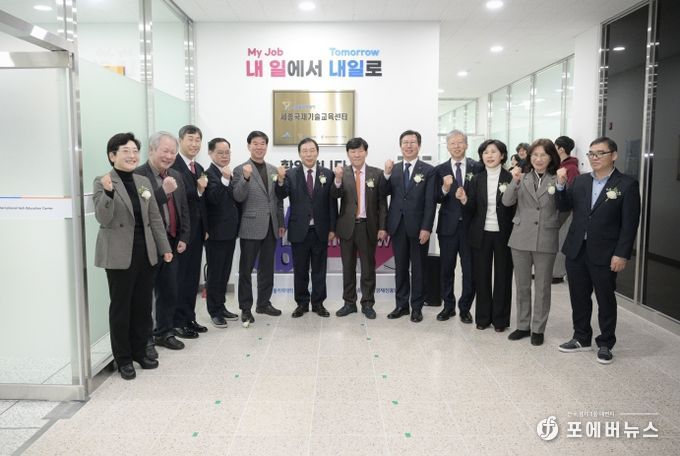 세종국제기술교육센터개소식