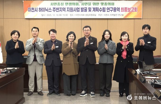 이천시의회 ‘지역발전 연구회’, SK하이닉스 주변지역 지원사업 연구 마무리