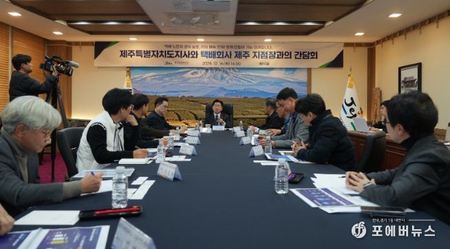 택배회사 지점장과의 간담회