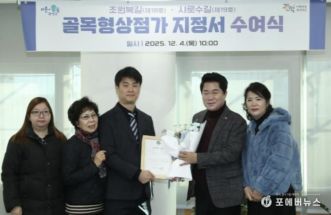 제18호 ‘조원복길 골목형상점가’ 지정서 수여식 기념 단체사진