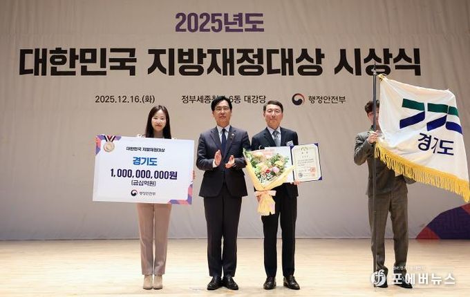 경기도, 2년 연속 지방재정대상 ‘대통령상’ 수상. 시상금 10억 원