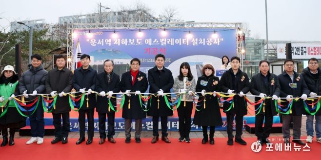 16일 운서역 지하보도 에스컬레이터 설치 공사 기공식