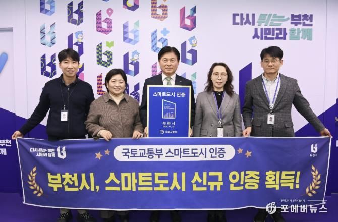 조용익 시장과 스마트도시과 직원들이 부천시 스마트도시 인증 기념사진을 찍고 있다.