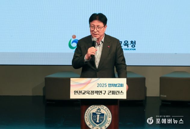 ‘인천교육정책연구 콘퍼런스’