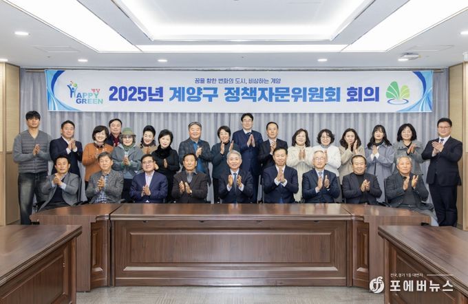 계양구, 정책자문위원회 회의 개최