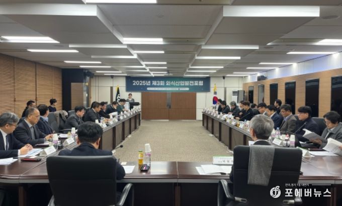 2025년 제3회 외식산업 발전포럼