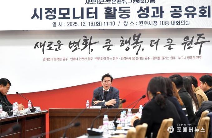 원주시 시정모니터, 2025년 활동 성과 공유회 개최