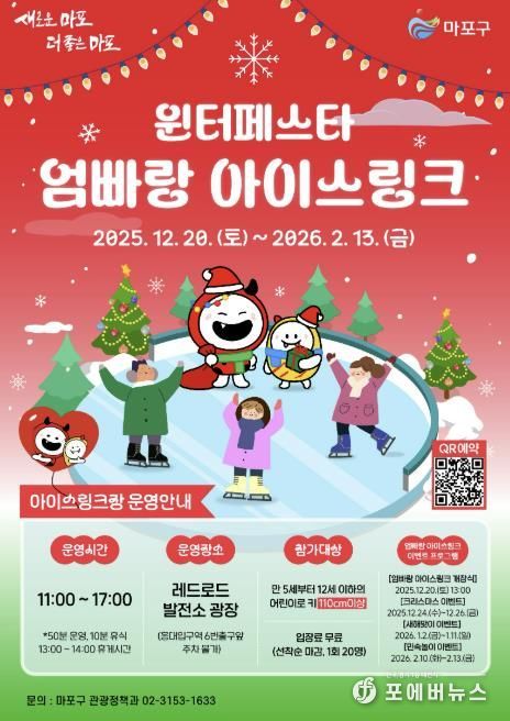 윈터페스타 엄빠랑 아이스링크 홍보 포스터
