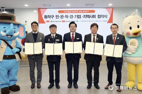 박일하 동작구청장(가운데)이 지난 17일 동작관악교육지원청·동작경찰서·푸른나무재단·삼성전기와 업무협약을 맺고 기념 촬영하고 있다.