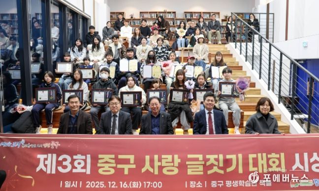 중구 사랑’ 제3회 중구 사랑 글짓기 대회