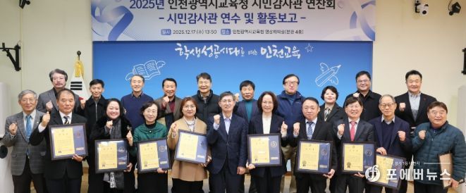 인천광역시교육청, 시민감사관 역량강화 연수 및 활동 보고회