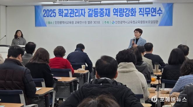 교원의 교육활동 보호를 위한 관리자 갈등중재 역량 강화 연수