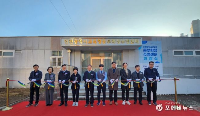 인천광역시교육청 동부학생수영센터 개장식