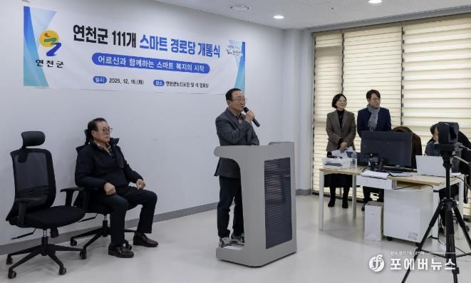 연천군, 스마트 경로당 개통식 개최… 어르신과 함께하는 스마트 복지의 시작