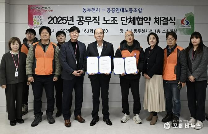 동두천시-공공연대노동조합, 2025년 공무직 노조 단체협약 체결식 개최