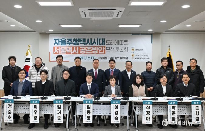 자율주행 택시 시대 도래에 따른 서울택시 공존방안 모색 토론회