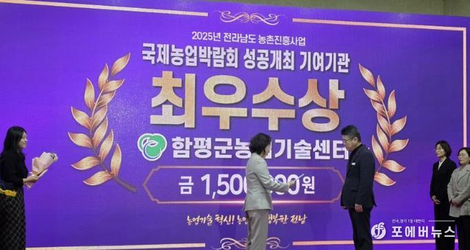 11일, 나주시 전라남도농업기술원 국제농업박람회 성공개최 기여기관 종합평가 최우수상 수상 사진