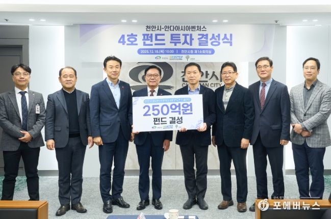 1. 18일 천안시청 소회의실에서 김석필 천안시장 권한대행 부시장과 조용준 안다아시아벤처스 대표가 4호 펀드 투자 결성을 기념해 기념촬영을 하고 있다.