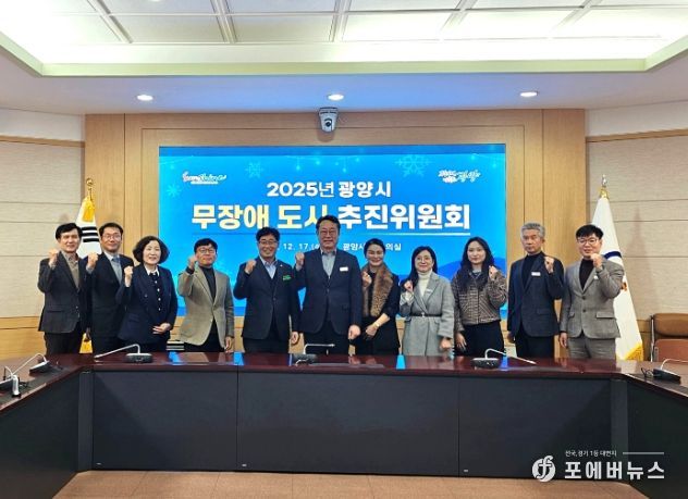 2025년 광양시 무장애 도시 추진위원회