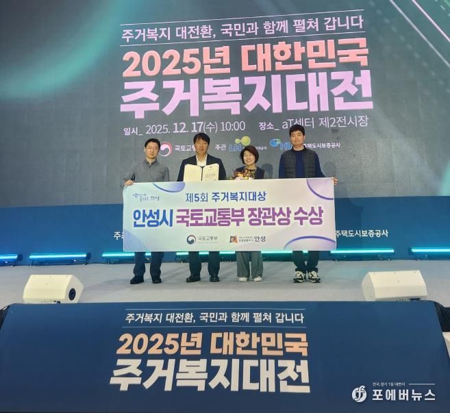 안성시, 제5회 주거복지대상 우수지자체 선정