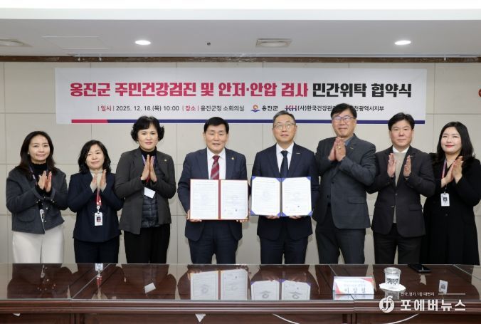 옹진군 주민건강검진 및 안저·안압검사 위·수탁 협약