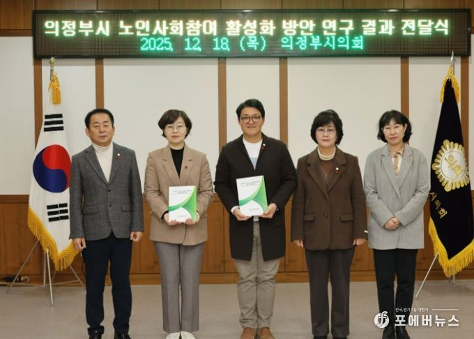 의정부시의회 ‘의정부시 노인사회참여 방안 연구회’ 집행부에 연구용역 결과 전달