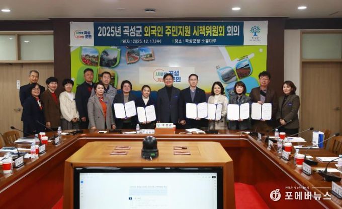 제1회 2025년 곡성군 외국인 주민지원 시책위원회