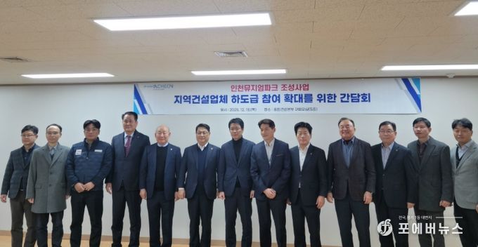 인천시, 인천뮤지엄파크 조성사업 지역업체 하도급 참여 확대 논의