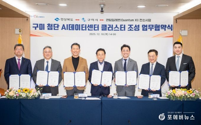 아시아 최대 AI 데이터센터 클러스터, 구미에서 깨어난다