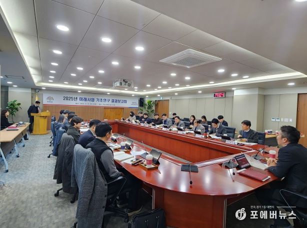 2025년 미래사업 기초연구 결과보고회