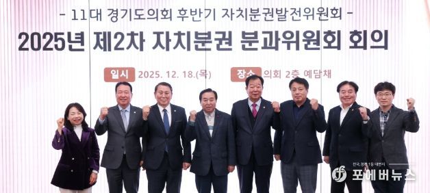 경기도의회 자치분권 분과위원회