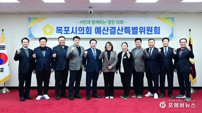 목포시의회 제2차 정례회 예산결산특별위원회, 2026년도 목포시 예산안 심의 마무리