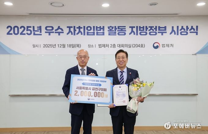 법제처 주관 ‘2025 우수 자치입법 활동 지방정부’시상식 (기초부문 최우수상)