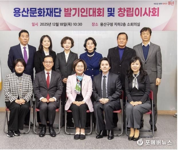 박희영 용산구청장(아랫줄 왼쪽에서 세 번째)과 임형주 용산문화재단 이사장(아랫줄 왼쪽에서 네 번째)이 용산문화재단 발기인총회 및 창립이사회에서 임원들과 기념사진을 찍고 있다.