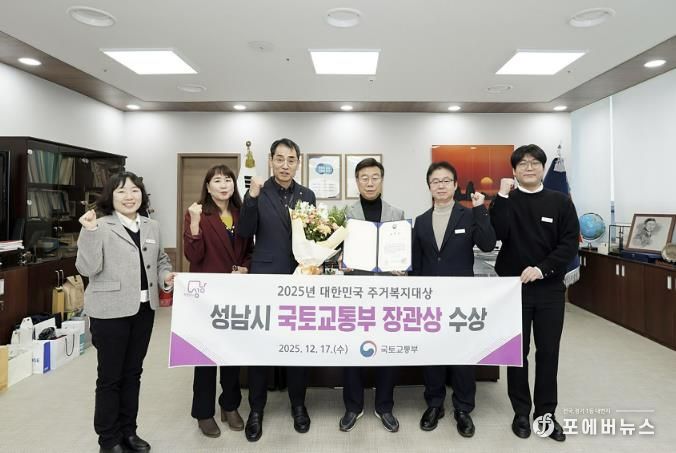 신상진 성남시장과 주택국 직원들이 대한민국 주거복지대상 국토교통부 장관상 수상 기념 사진을 찍고 있다