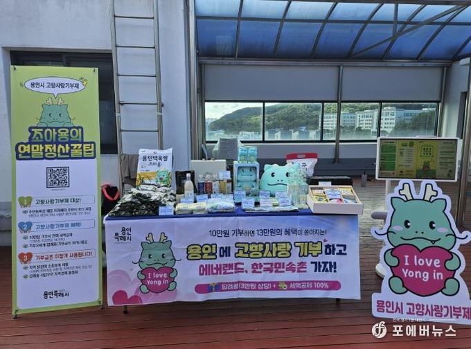 용인특례시 고향사랑기부제 홍보 부스