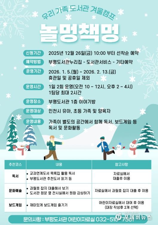 ‘우리 가족 도서관 겨울캠프 <놀멍책멍>’