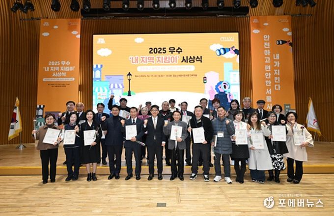 2025년 우수 ‘내 지역 지킴이’ 표창 수여식(시장표창)