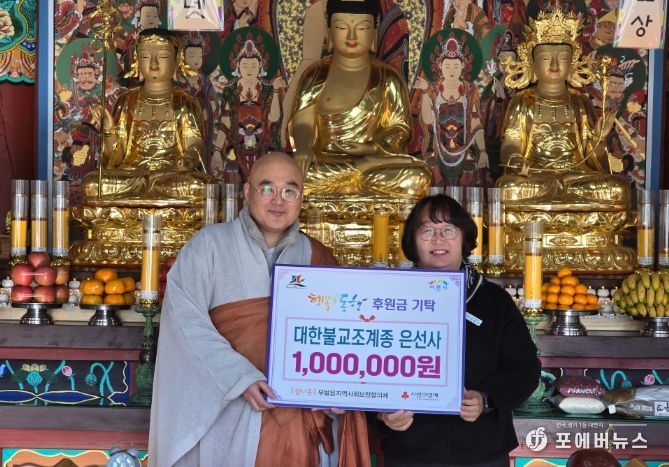 대한불교조계종 은선사, 부발읍에 동지 맞이 후원금 100만 원 기탁