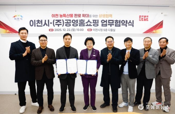 이천시, 공영홈쇼핑과 손잡고 이천 농산물 판로 확대 나선다