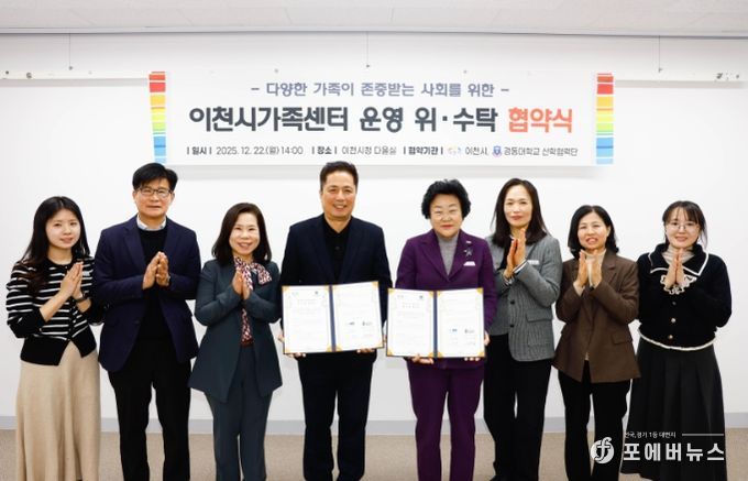 이천시, 경동대학교 산학협력단과 이천시가족센터 위·수탁 협약 체결