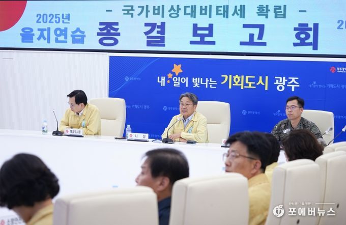 강기정 광주광역시장 을지연습 종합보고회