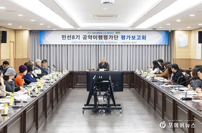 계양구, 민선 8기 공약이행평가단 공약사업 평가보고회 개최