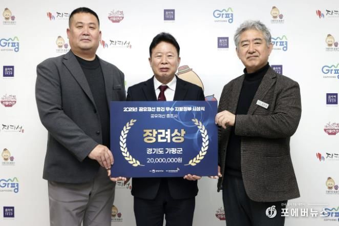 가평군, 공유재산 관리 ‘전국 우수’ 지자체 선정